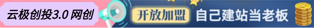 你还在到处找项目？还在当韭菜？我靠卖项目一个月收入5万+，曾经我也是个失败者。-云极创投